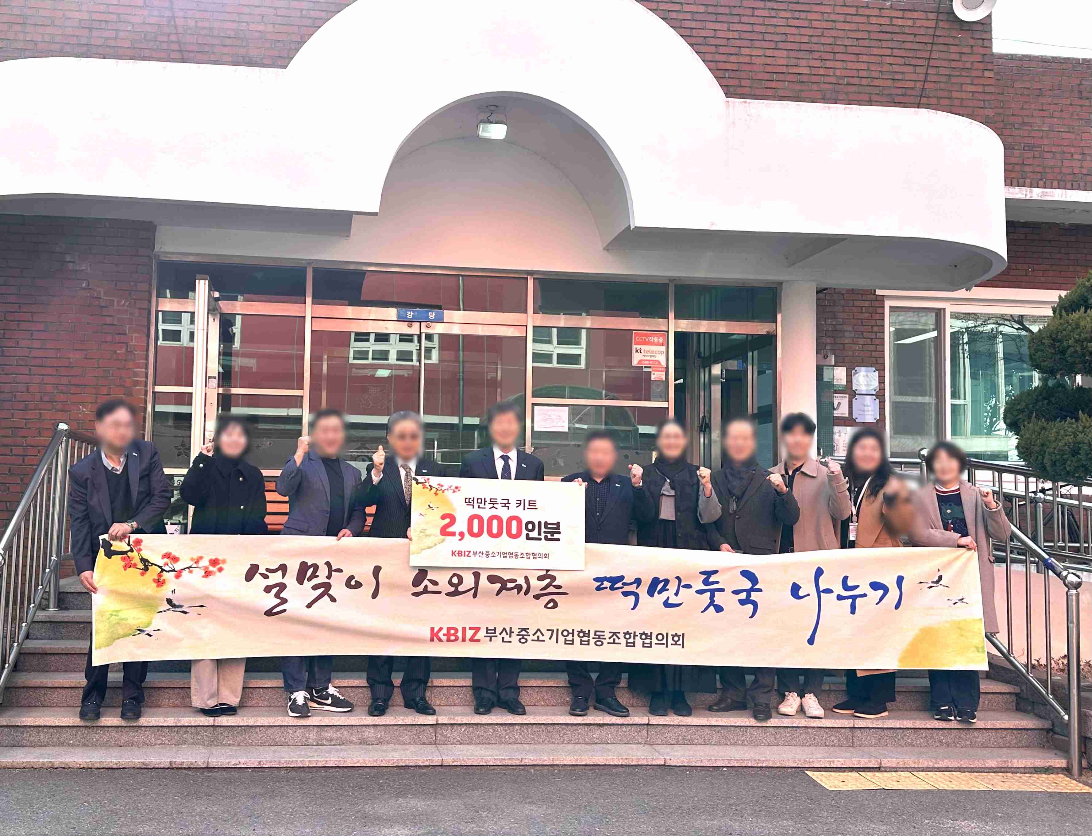 중소기업중앙회 부산 울산지역 본부(설맞이 사랑나눔 떡국키트후원).jpg